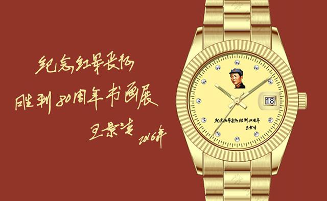 纪念红军长征胜利80周年庆典礼品--【深圳手表厂家】
